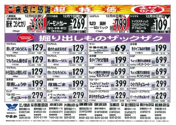 2025年12月6〜9日までnew-2