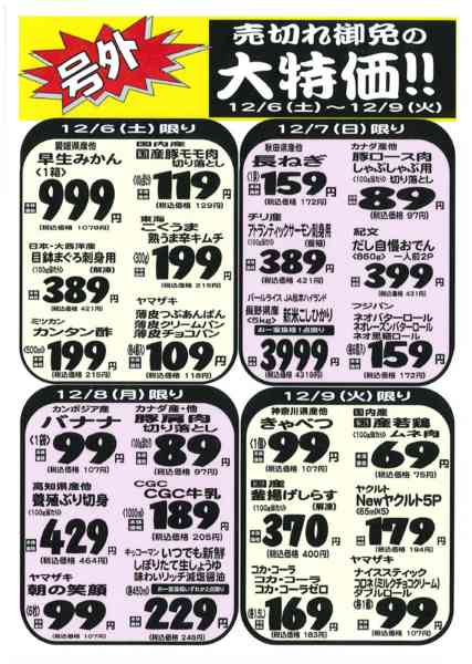 2025年12月6〜9日まで12/6〜9⭐︎南戸塚店限定号外チラシnew-1