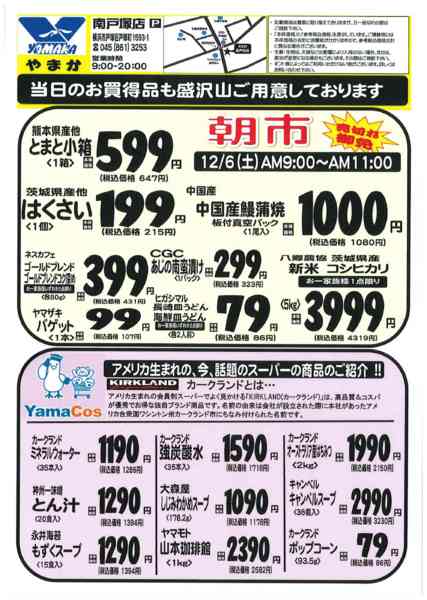 2025年12月6〜9日まで12/6〜9⭐︎南戸塚店限定号外チラシnew-2