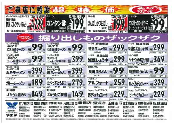 2025年12月12〜16日まで12/13~16チラシ-2