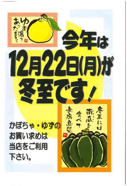 2025年12月17〜22日まで12/22 冬至new-1