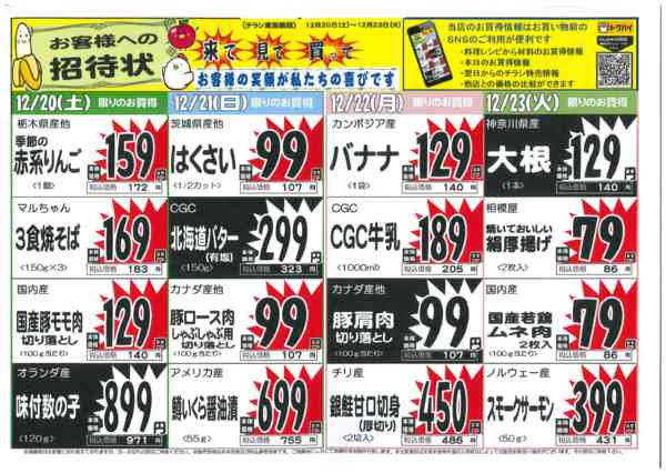2025年12月19〜23日まで12/20~23チラシ-1
