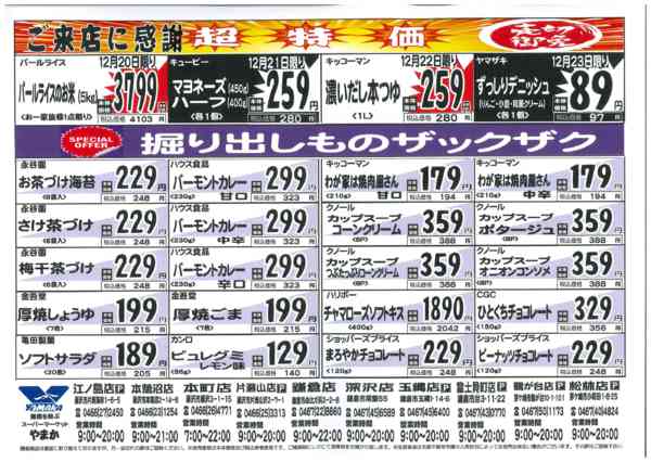 2025年12月19〜23日まで12/20~23チラシ-2