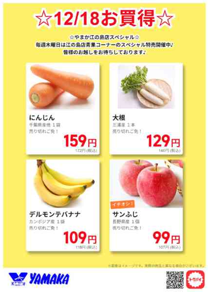 2025年12月17〜18日まで12/18江の島スペシャルnew-1