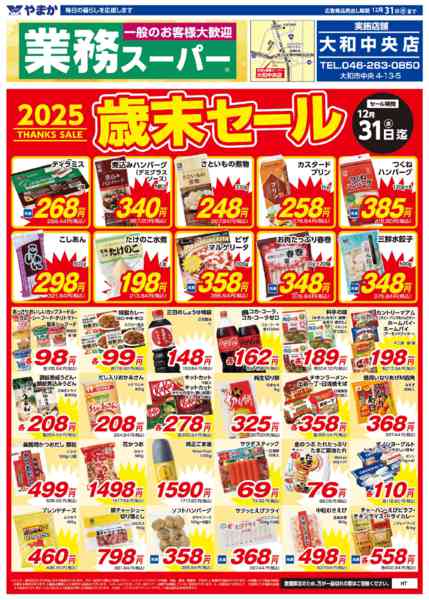 2025年12月26〜31日まで12/27～31大和中央店大歳の市-2