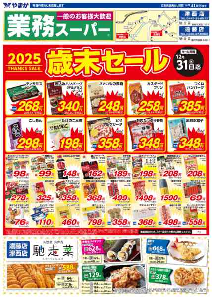 2025年12月26〜31日まで12/27～31津西店・遠藤店大歳の市-2
