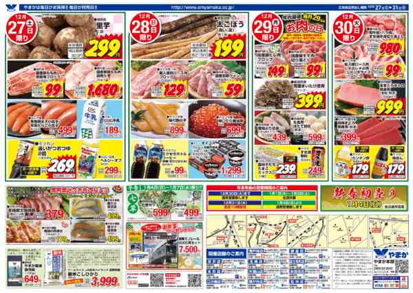 2025年12月26〜31日まで12/27～31『大歳の市』-2