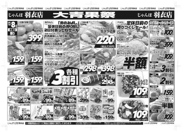 12/8は大青果祭‼12月07日更新new-1