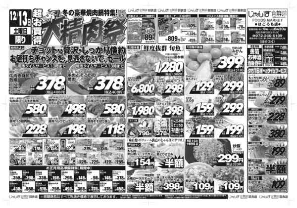 12/13は大精肉祭‼12月12日更新-1