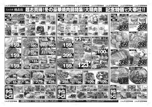 12/14～1/16は大精肉祭‼12月13日更新-1