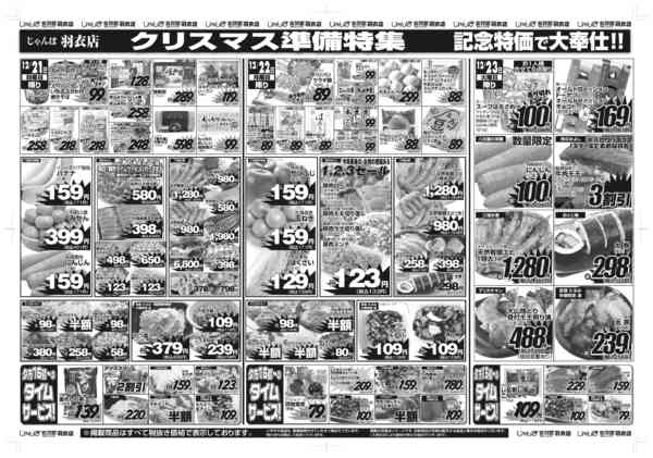 12/21～23はクリスマス準備特集‼12月20日更新-1