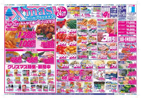 12/24～25はクリスマスパーティー祭12月23日更新new-1