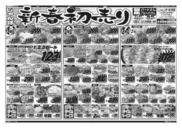 1/5～7は新春初売り‼12月31日更新new-1