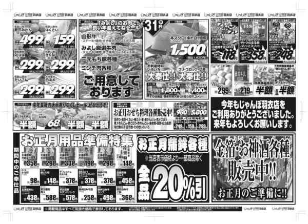 12/30～31は歳末大売出し最終弾12月29日更新-2