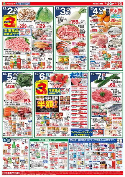 【全店舗共通チラシ】12/2（火）～ 12/7（日）冬の味覚市～あったかお鍋～-2