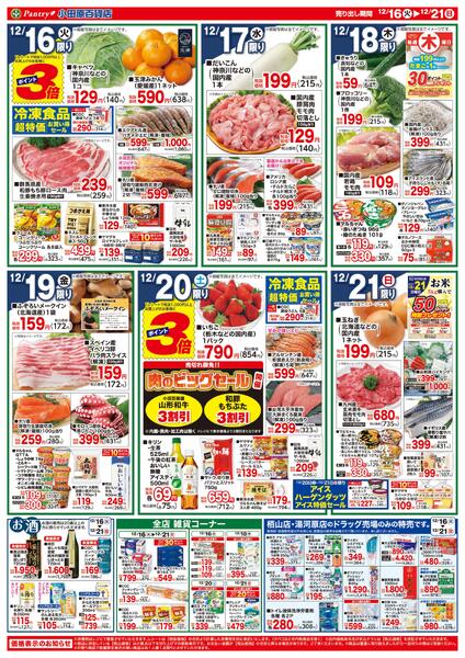 【全店舗共通チラシ】12/16（火）～ 12/21（日）師走の忙しい時の簡単お手軽メニュー12/20（土）肉のビックセールnew-2