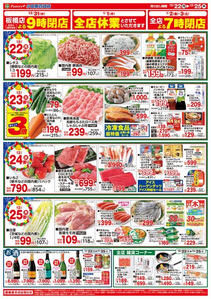 【全店舗共通チラシ】12/22（月）～12/25（木）ファミリークリスマス-2