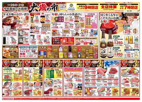 【全店舗共通チラシ】12/26（金）～ 12/31（水）大歳の市-2