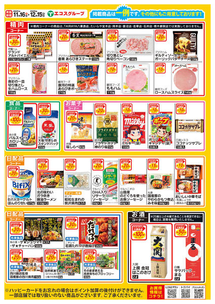 2025年11月16日〜12月15日までプレゼントポイント-2