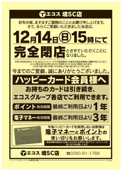 2025年11月14日〜12月13日まで-2