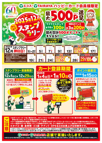 2025年12月1〜29日まで-1