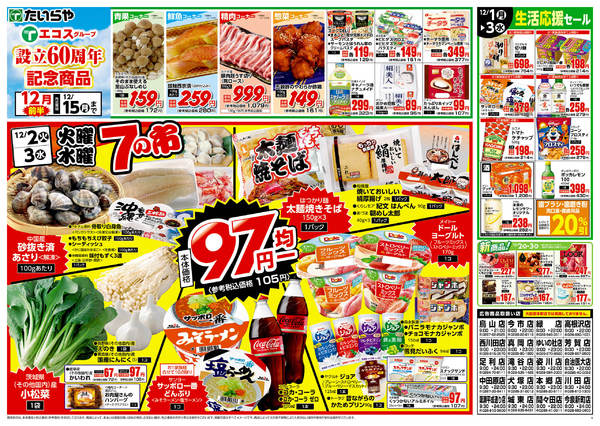 2025年12月1〜3日まで-2