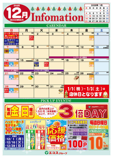2025年12月1〜31日まで12月のインフォメーションnew-1