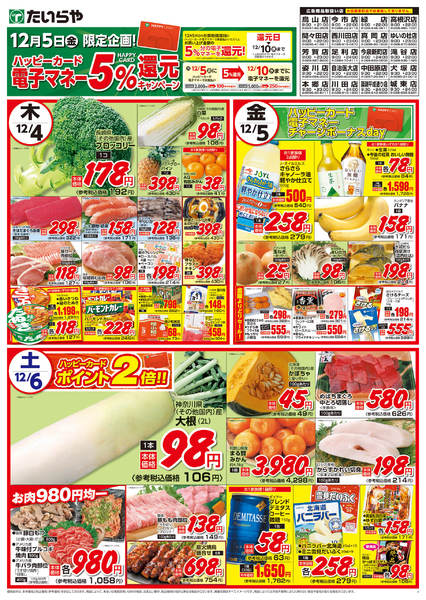 2025年12月4〜6日までnew-1