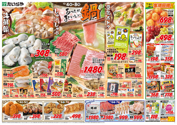 2025年12月4〜6日までnew-2