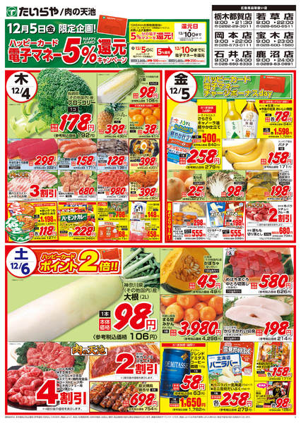 2025年12月2〜6日まで-1