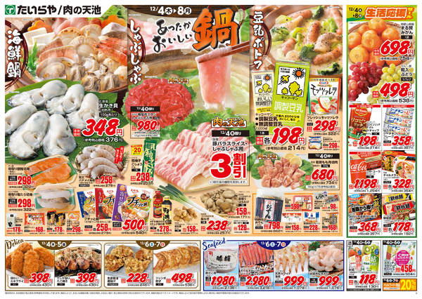 2025年12月4〜6日までnew-1