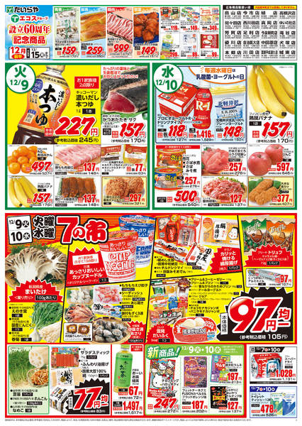 2025年12月7〜10日までnew-2