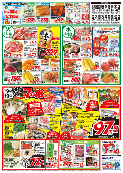 2025年12月7〜10日まで-2