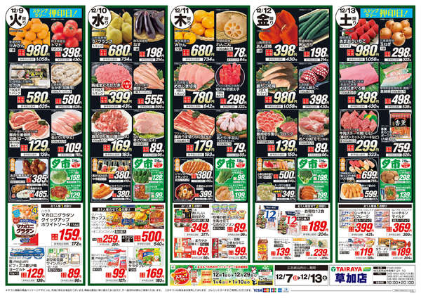 2025年12月7〜13日まで-2