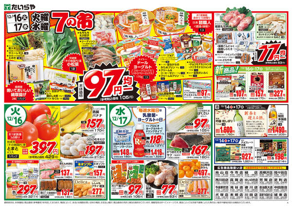 2025年12月14〜17日まで-2