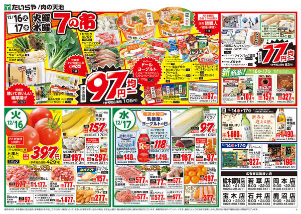 2025年12月14〜17日まで-2