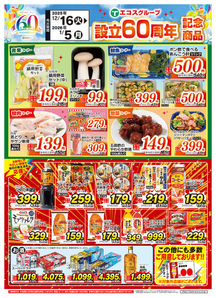 2025年12月16日〜2026年1月5日までnew-1