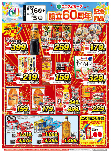 2025年12月16日〜2026年1月5日までnew-1