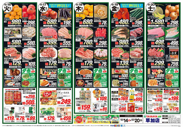 2025年12月14〜20日まで-2