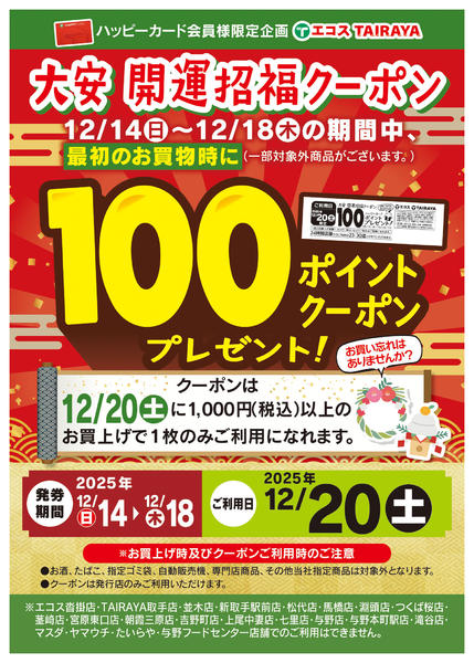 2025年12月14〜18日までnew-1