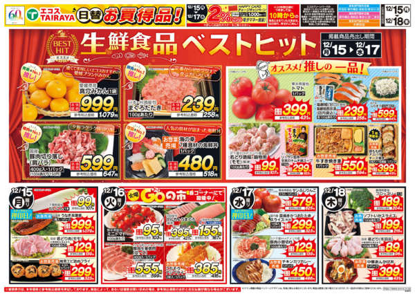 2025年12月15〜18日までnew-1