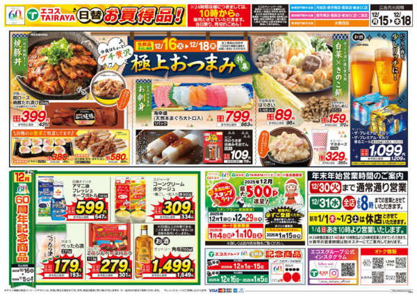 2025年12月15〜18日までnew-2