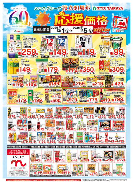 2025年12月16日〜2026年1月5日までnew-2