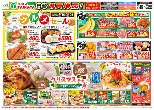 2025年12月19〜20日までnew-1