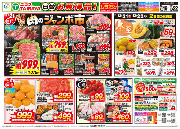 2025年12月19〜20日までnew-2