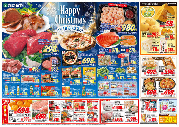 2025年12月18〜20日までnew-2