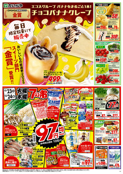 たいらや緑店のチラシ｜最新の特売・セール情報【チラシガイド】