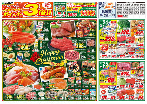 2025年12月24〜25日まで-2