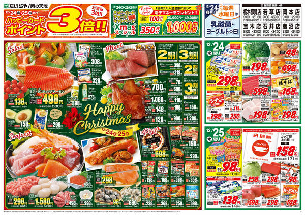 2025年12月24〜25日まで-2