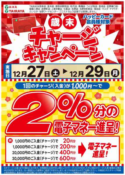 2025年12月27〜29日までnew-1